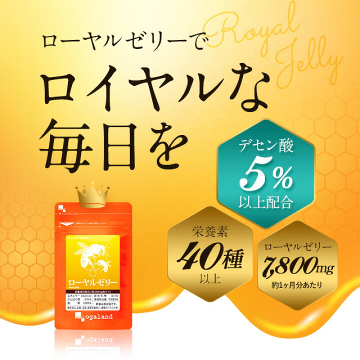 楽天市場】ローヤルゼリー （約3ヶ月分）送料無料 サプリメント サプリ 