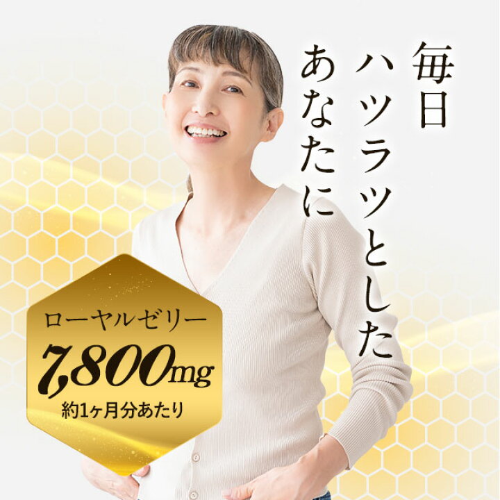 楽天市場】ローヤルゼリー(約1ヶ月分)送料無料 サプリメント サプリ はちみつ より手軽♪ 話題 ロイヤルゼリー デセン酸 エイジングケア 健康 元気 ハチミツ たんぱく質 美容サプリ ノイズ ogaland オーガランド _JB_JH : サプリ専門店 オーガランド 楽天市場】ローヤルゼリー(約1ヶ月分)送料無料 サプリメント サプリ はちみつ より手軽♪ 話題 ロイヤルゼリー デセン酸 エイジングケア 健康 元気 ハチミツ たんぱく質 美容サプリ ノイズ ogaland オーガランド _JB_JH : サプリ専門店 オーガランド