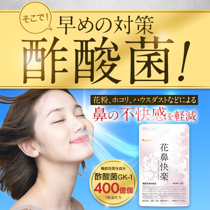 楽天市場】【機能性表示食品】花鼻快楽 （約1ヶ月分）じゃばら 花粉 