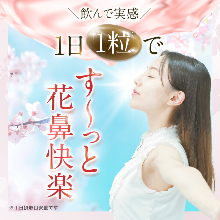 楽天市場】【機能性表示食品】花鼻快楽 （約1ヶ月分）じゃばら 花粉 