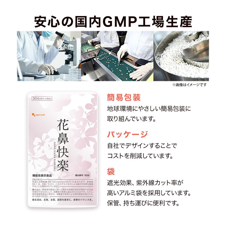 楽天市場】【機能性表示食品】花鼻快楽 （約1ヶ月分）じゃばら 花粉 