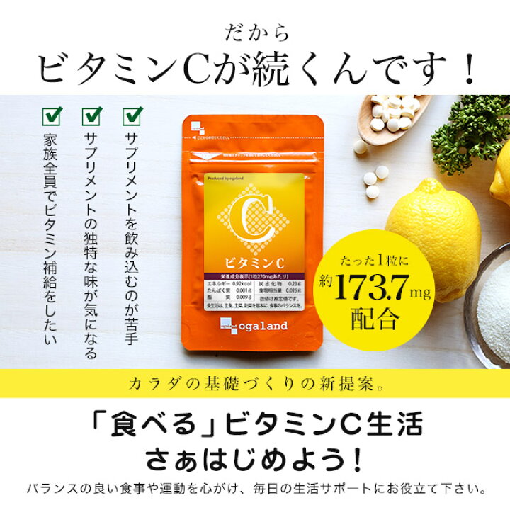 楽天市場】ビタミンC(約3ヶ月分)送料無料 ビタミン サプリ チュアブル 食事で不足 サプリメント 1粒あたり L-アスコルビン酸 173.7mg配合 日焼け止め では足りない方に ベースサプリメント 透明感 美容 スキンケア オーガランド 口コミ 評判 低価格 _JB_JD_JH : サプリ ... 楽天市場】ビタミンC(約3ヶ月分)送料無料 ビタミン サプリ チュアブル 食事で不足 サプリメント 1粒あたり L-アスコルビン酸 173.7mg配合 日焼け止め では足りない方に ベースサプリメント 透明感 美容 スキンケア オーガランド 口コミ 評判 低価格 _JB_JD_JH : サプリ ...