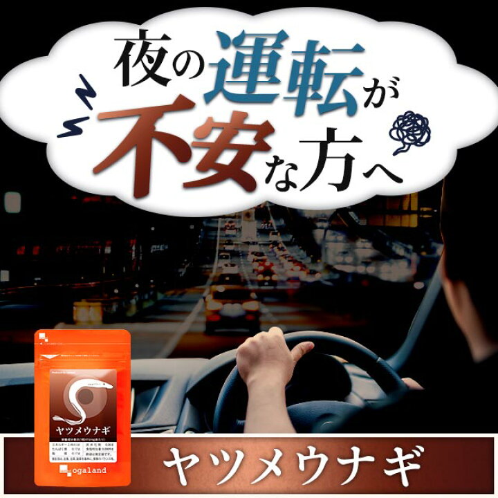 楽天市場 期間限定 セール ヤツメウナギ 約6ヶ月分 送料無料 サプリメント サプリ オーガランド Dha クコの実 やつめうなぎ 乾燥 ビタミンa スタミナ 元気 デジタルケア 健康 美容 大容量 半年分 Jh サプリ専門店 オーガランド