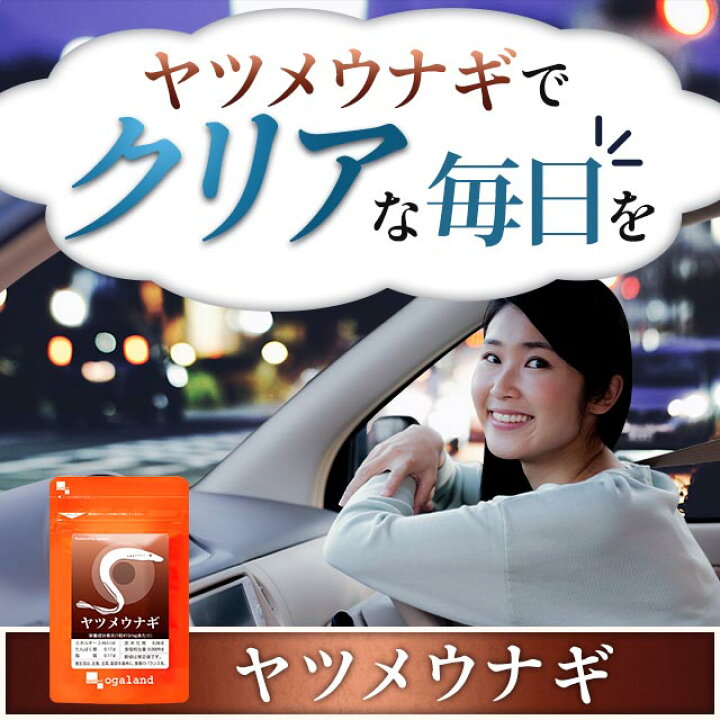 楽天市場 ヤツメウナギ 約1ヶ月分 ビタミン ビタミンa ビタミンb類 ビタミンd ビタミンe 鉄 Dha Epa 送料無料 サプリメント サプリ オーガランド クコの実 やつめうなぎ 乾燥 スタミナ デジタルケア 健康 美容 若々しく Jb Jh サプリ専門店 オーガランド