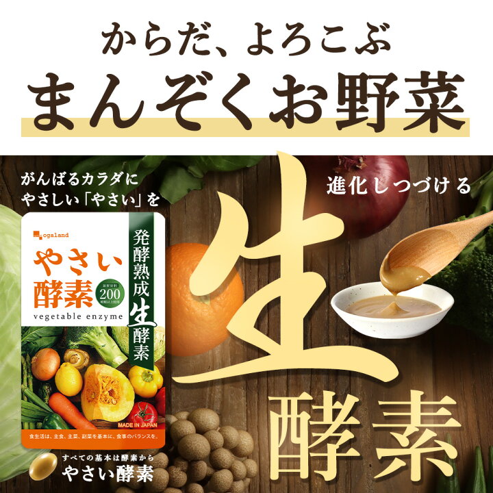楽天市場】【リニューアル】やさい酵素（約1ヶ月分）生酵素 サプリ  