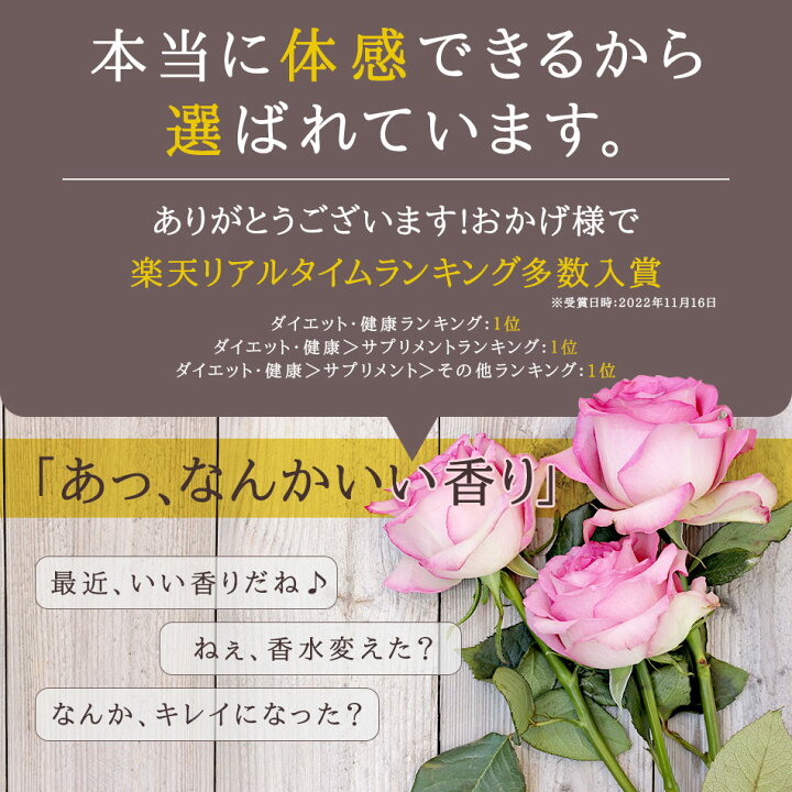 楽天市場】ローズサプリ（約12ヶ月分） エチケット 送料無料 サプリ 