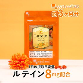 ルテイン （約3ヶ月分） 送料無料 サプリ サプリメント ブルーベリー や カシス との併用 ビタミンA メグスリノキ ブルーライト デジタルケア アスタキサンチン 1粒1〜2粒目安 スマホをよく使う デジタル世代 に ポイント消化 送料無 ポイント消費 送料無料