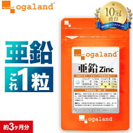 栄養機能食品 これ1粒で補える 亜鉛 （約3ヶ月分） 送料無料 小粒 亜鉛 サプリ 1日1粒 で 必須ミネラル …