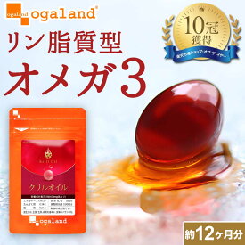 クリルオイル（約12ヶ月分）送料無料 オメガ3 クリルオイル 魚 口コミ サプリ サプリメント EPA DHA 脂肪酸 ホスファチジルコリン アスタキサンチン dha epa サプリメント 低価格 健康 オーガランド 健康食品 【1年分】 送料無 ポイント消費 送料無料