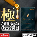 プラセンタ サプリ 約3ヶ月分 プラセンタ50倍濃縮 濃縮プラセンタ プラセンタ サプリ サプリメント 送料無料 オーガラ…