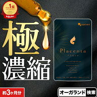 【クーポンで半額】 プラセンタ サプリ 約3ヶ月分 プラセンタ50倍濃縮 サプリ サプリメント 送料無料 オ…