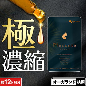 プラセンタ（約12ヶ月分）3,600mg相当プラセンタを1粒に50倍濃縮！ 美容 サプリ サプリメント オーガランド 口コミ 評判 低価格 大容量 送料無料 【1年分】 女性 コラーゲン _JB ポイント消化 送料無 ポイント消費 送料無料