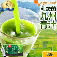 ＼楽天1位獲得／ 乳酸菌 青汁 (30包) 送料無料 青汁 乳酸菌 野菜不足 青汁 粉末 ドリンク あおじる 大麦…