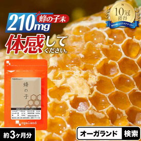 蜂の子（約3ヶ月分）送料無料 蜂の子サプリ オーガランド サプリ サプリメント 蜂の子 ビタミン ミネラル ダイエット 美容 健康維持 健康 元気 食事で不足 カリウム イチョウ葉エキス GABA ビタミン ミネラル 豊富に含有