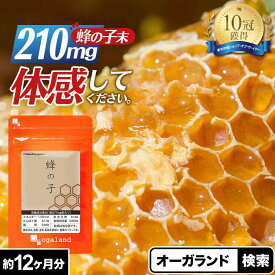 蜂の子（約12ヶ月分）サプリ サプリメント 健康 はちのこ はちの子 蜂の子 蜂の子サプリ ビタミン ミネラル オーガランド 大容量 【1年分】 ポイント消化 送料無 ポイント消費 送料無料