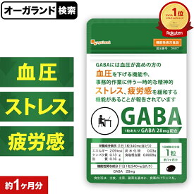 【11日9:59までポイント10倍！】【機能性表示食品】GABA お試し（約1ヶ月分）送料無料 GABA サプリ サプリメント ギャバ 配合 血圧 ストレス 緩和 疲労 感 軽減 カカオ 高麗人参 亜麻仁油 イワシ抽出ペプチド γ アミノ酪酸 ポイント消化 ポイント消費 オーガランド