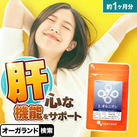 L-オルニチン（約1ヶ月分）送料無料 サプリメント サプリ 5粒あたり840mgの「L-オルニチン」を配合 オーガランド しじみ（シジミ・蜆）でおなじみ オルニチン配合 【メンズ】 ポイント消化 送料無 ポイント消費 送料無料