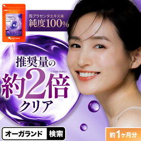 馬プラセンタ6000（約1ヶ月分） 送料無料 純度100％ プラセンタ サプリ 馬プラセンタエキス末 6000mg配合 高品質 高配合 サプリ サプリメント プラセンタサプリ コラーゲン ヒアルロン酸 タンパク質 ビタミンC アミノ酸 ミネラル ポイント消化 送料無 ポイント消費