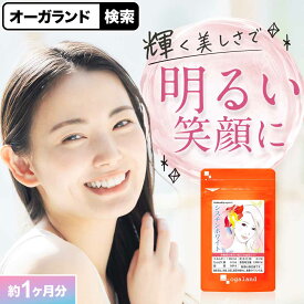 シスチンホワイト（約1ヶ月分） L-シスチン サプリメント ナイアシン ビタミンC 美容 アミノ酸 オーガランド 美容 l-シスチン サプリ 送料無料 1000円ぽっきり ポイント消化 送料無 ポイント消費 送料無料