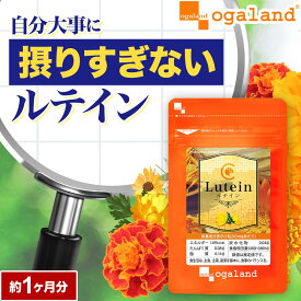 ＼楽天1位／ルテイン （約1ヶ月分）サプリ サプリメント ブルーベリー や カシス との併用◎ ビタミンA メグスリノキ 亜鉛酵母 デジタルケア ブルーライト ゼアキサンチン マリーゴールド抽出物 デキストリン アスタキサンチン