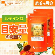 ルテイン （約6ヶ月分） ルテイン サプリ ゼアキサンチン サプリメント ブルーベリー や カシス との併用…