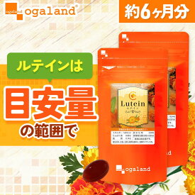 ルテイン （約6ヶ月分） ルテイン サプリ ゼアキサンチン サプリメント ブルーベリー や カシス との併用◎ メグスリノキ ビタミンA 亜鉛酵母 デジタルケア マリーゴールド抽出物 デキストリン アスタキサンチン オーガランド 送料無料