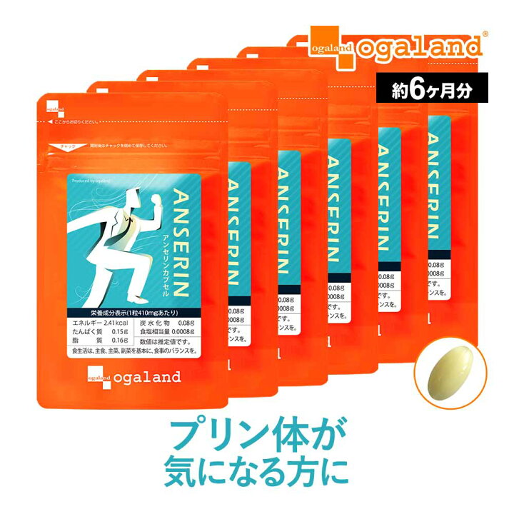 楽天市場】アンセリンカプセル（約6ヶ月分）お酒 クエン酸 ナイアシン 