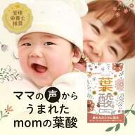葉酸サプリ 【管理栄養士が推奨】momの葉酸 サプリ 約1ヶ月分 葉酸サプリメント 匂いを抑えた カプセル …