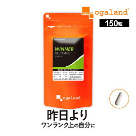 WINNER グルタミン （150カプセル） アミノ酸 送料無料 サプリメント サプリ スポーツ パフォーマンスUP！ 元気 オーガランド 運動 ジム トレーニング 筋トレ 仕事 勉強 遊離アミノ酸 健康 ダイエット _JH ポイント消化 送料無 ポイント消費 送料無料