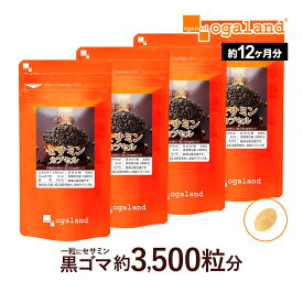 セサミン カプセル（約1ヶ月分～）美容 健康 送料無料 ダイエット サプリメント サプリ 一粒にセサミン10mg配合 ゴマ・胡麻 セサミン エイジングケア 胡麻油 黒胡麻 ごま油 グリセリン ヘルシーオイル 大容量 半年分 1年分 一年分