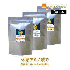 グリシン（30包×3個セット）睡眠 送料無料 現代社会で頑張るあなたに心地よい 休息 を♪ オーガランド テアニン アミノ酸 GABA トリプトファン サプリ サプリメント ビタミンB 美容 健康 ダイエット ogaland オーガランド ポイント消化 送料無 ポイント消費 送料無料