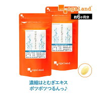 【ポイント10倍】はとむぎエキス（約6ヶ月分）送料無料 ビタミン 国内製造 サプリ サプリメント ハトムギ…