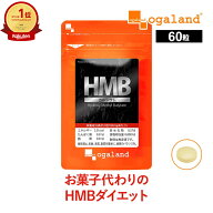 HMBカルシウム（60粒）オーガランド のダイエット ダイエットサプリ サプリメント タブレット ダイエット…
