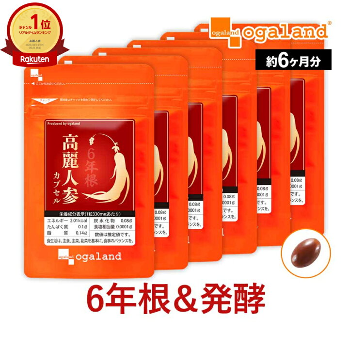 楽天市場】高麗人参 （約6ヶ月分） カプセル サポニン 送料無料 