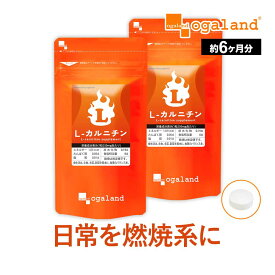 L-カルニチン（約6ヶ月分）送料無料 サプリ サプリメント 燃焼系 L-カルニチン 配合 BCAA アミノ酸 や α-リポ酸 や コエンザイムQ10 と相性◎ オーガランド ダイエットサプリ 男性 女性 美容 低価格 大容量 【半年分】