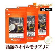ココナッツオイル 100（約3ヶ月分）MCT MCTオイル と同じ原料由来 送料無料 サプリメント サプリ ココナ…