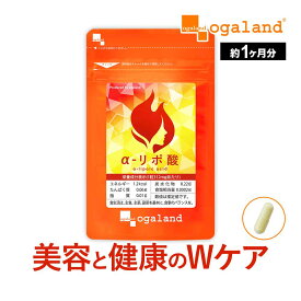 α-リポ酸 （約1ヶ月分） お試し ポイント消化 送料無 ポイント消費 送料無料