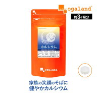 カルシウム （約3ヶ月分） ミネラル サプリ サプリメントビタミンD マグネシウム ミネラル ナトリウム カ…