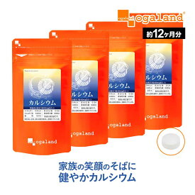 カルシウム（約12ヶ月分）サプリ サプリメント 送料無料 カルシウム 配合。 こども 子供にも ホタテ 貝殻 カルシウム 偏食 ミネラル ナトリウム カリウム マグネシウム 鉄 亜鉛 健康 オーガランド 【1年分】 ポイント消化 送料無 ポイント消費 送料無料
