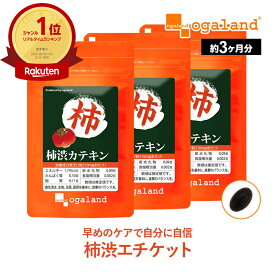 カテキン部門1位獲得！柿渋カテキン 約3ヶ月分 加齢 柿渋石鹸 あめ 茶 サプリ オリゴ糖 サプリ サプリメント エチケット 香り 石鹸 せっけん 柿渋 カテキン ポイント消化 送料無 ポイント消費 送料無料
