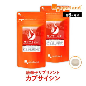 ダイエットサプリ カプサイシン（約6ヶ月分）【テレビで話題の成分】 ビール酵母 黒コショウ ぽかぽか カプサイシン とうがらし 唐辛子 トウガラシ サプリメント ダイエット サプリ ポイント消化 送料無料 大容量 半年分 オーガランド