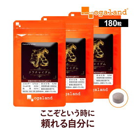 クラチャイダム（3個セット・180粒）アルギニン アスパラギン酸 BCAA アミノ酸 送料無料 元気がほしい 男性に 自信を持ちたい方に 若々しく クラチャイダム オーガランド サプリ サプリメント 黒ショウガ ポイント消化 ポイント消費 送料無料