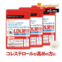 LDL 習慣（約3ヶ月分）サプリ LDL 悪玉コレステロール 高め LDLコレステロール 機能性表示食品 米ぬか 乳酸菌 送料無…