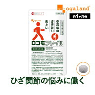 機能性表示食品 ロコモフレイル（約1ヶ月分）サプリメント ひざ サプリ 膝 ひざ関節 グルコサミン サプリ…