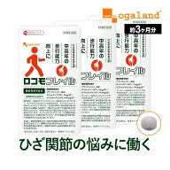 【機能性表示食品】ロコモフレイル（約3ヶ月分） グルコサミン コンドロイチン と相性◎ Nアセチルグルコ…
