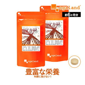 マカ粒 （約6ヶ月分）亜鉛 や 葉酸と一緒に 送料無料 植物性 サプリ サプリメント ビタミン ミネラル 鉄 たんぱく質 健康 美容 男性 女性 の元気に スーパーフード オーガランド 口コミ 評判 低価格 【半年分】