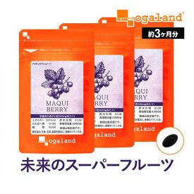 マキベリー（約3ヶ月分） カシス 送料無料 亜麻仁油 サプリメント サプリ アマニ油 えごま油 エゴマ油 ポリフェノール　スーパーフード 女性 健康 美容 若々しく オーガランド ベリー 美容 ダイエット ミネラル ヘルシーオイル