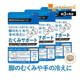 ヒハツ サプリ むくみサポート（約3ヶ月分）マッサージ クリーム より簡単 むくみ サプリ 健康 美容 サプリメント むくみっくす サプリ 足 浮腫み ムクミ 手の冷え 水分 女性 ダイエット 健康食品 オーガランド サプリ ポイント消化 送料無 ポイント消費 送料無料