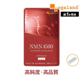 nmn サプリメント 日本製 4500mg （約1ヶ月分） nmn サプリ nmnサプリメント ニコチンアミド モノヌクレオチド サプリメント サプリ 若々しく 加齢 とともに減少する nmn ビタミンB3 ナイアシン 国内製造 日本製 国産 NMN ポイント消化 送料無 ポイント消費 送料無料