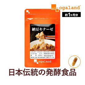 納豆キナーゼ（約1ヶ月分） 送料無料 納豆 納豆菌 サプリメント サプリ ナットウキナーゼ 健康 エイジングケア 生活習慣 納豆粉末 ナットウキナーゼ 5ALA 5-ala オーガランド ダイエット ポイント消化 送料無 ポイント消費 送料無料